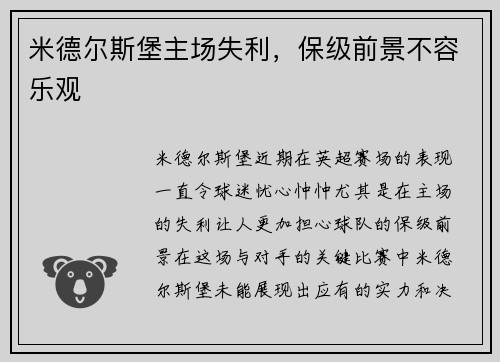 米德尔斯堡主场失利，保级前景不容乐观