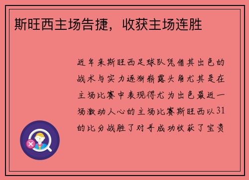 斯旺西主场告捷，收获主场连胜
