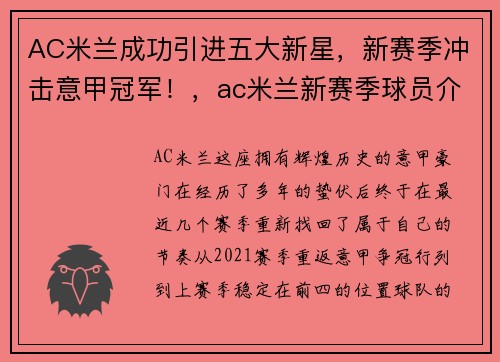 AC米兰成功引进五大新星，新赛季冲击意甲冠军！，ac米兰新赛季球员介绍