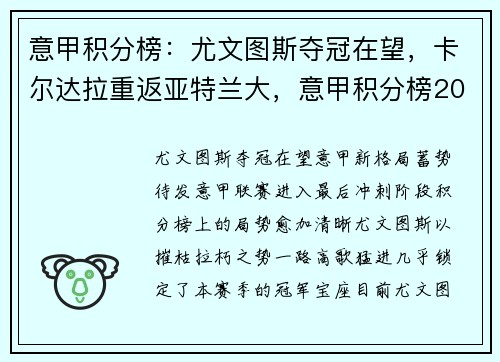意甲积分榜：尤文图斯夺冠在望，卡尔达拉重返亚特兰大，意甲积分榜2018-2019赛季尤文图斯
