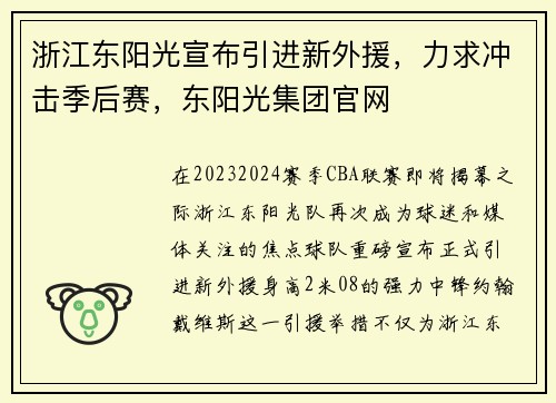 浙江东阳光宣布引进新外援，力求冲击季后赛，东阳光集团官网