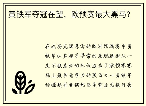 黄铁军夺冠在望，欧预赛最大黑马？