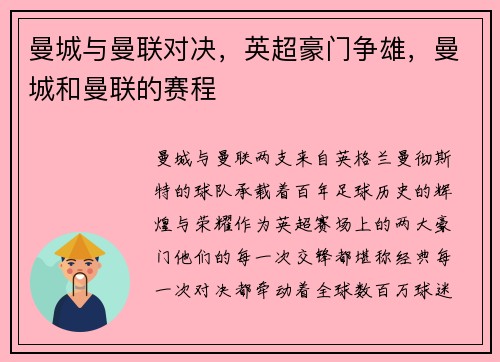 曼城与曼联对决，英超豪门争雄，曼城和曼联的赛程