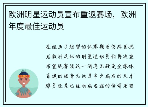 欧洲明星运动员宣布重返赛场，欧洲年度最佳运动员