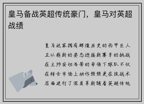 皇马备战英超传统豪门，皇马对英超战绩