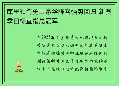 库里领衔勇士豪华阵容强势回归 新赛季目标直指总冠军