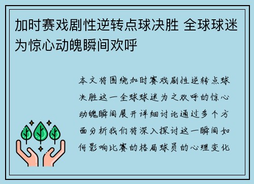 加时赛戏剧性逆转点球决胜 全球球迷为惊心动魄瞬间欢呼