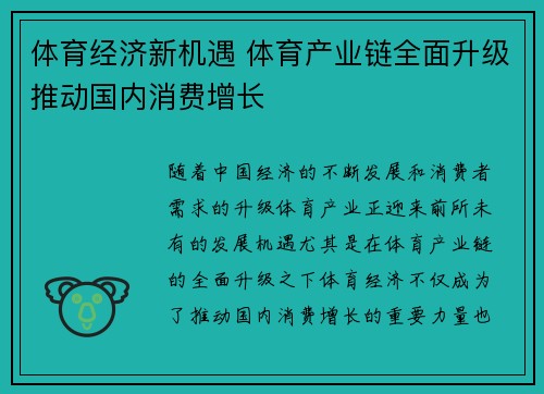 体育经济新机遇 体育产业链全面升级推动国内消费增长