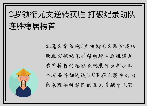 C罗领衔尤文逆转获胜 打破纪录助队连胜稳居榜首