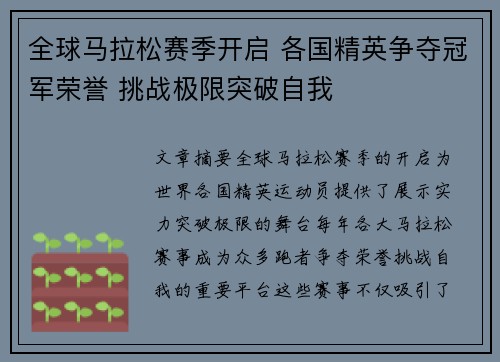 全球马拉松赛季开启 各国精英争夺冠军荣誉 挑战极限突破自我