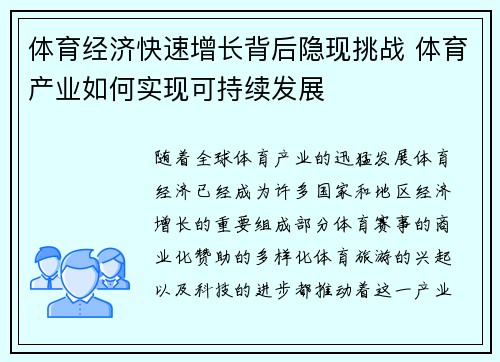 体育经济快速增长背后隐现挑战 体育产业如何实现可持续发展