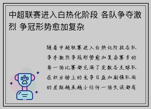 中超联赛进入白热化阶段 各队争夺激烈 争冠形势愈加复杂