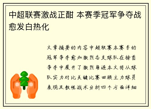 中超联赛激战正酣 本赛季冠军争夺战愈发白热化