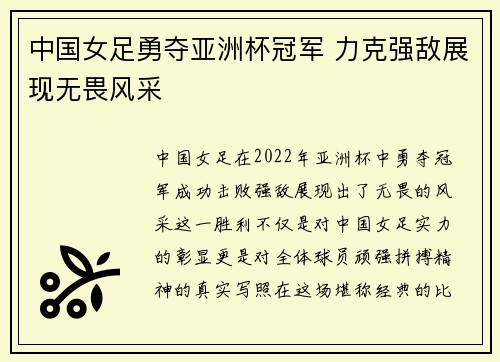中国女足勇夺亚洲杯冠军 力克强敌展现无畏风采