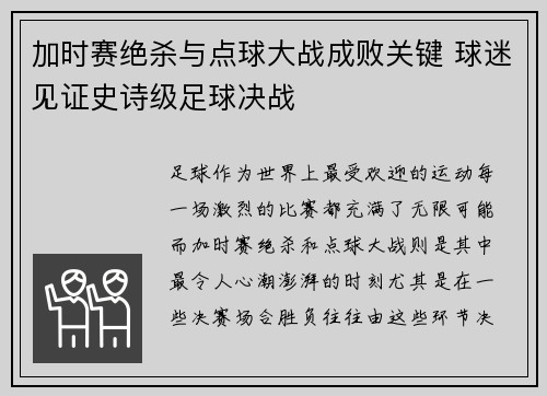 加时赛绝杀与点球大战成败关键 球迷见证史诗级足球决战