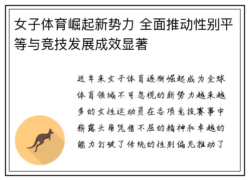 女子体育崛起新势力 全面推动性别平等与竞技发展成效显著