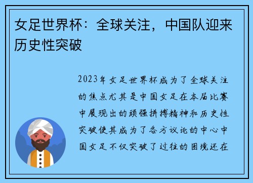 女足世界杯：全球关注，中国队迎来历史性突破
