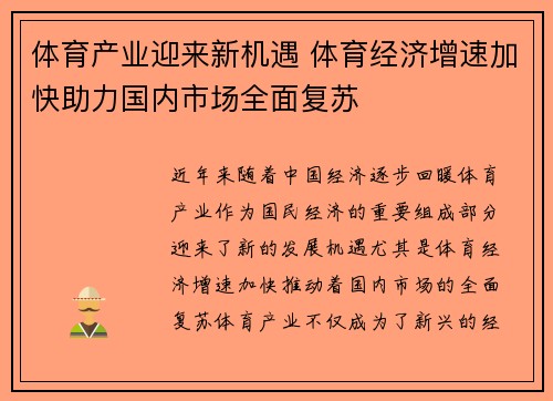 体育产业迎来新机遇 体育经济增速加快助力国内市场全面复苏