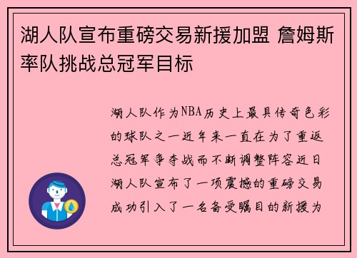 湖人队宣布重磅交易新援加盟 詹姆斯率队挑战总冠军目标