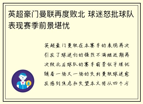 英超豪门曼联再度败北 球迷怒批球队表现赛季前景堪忧
