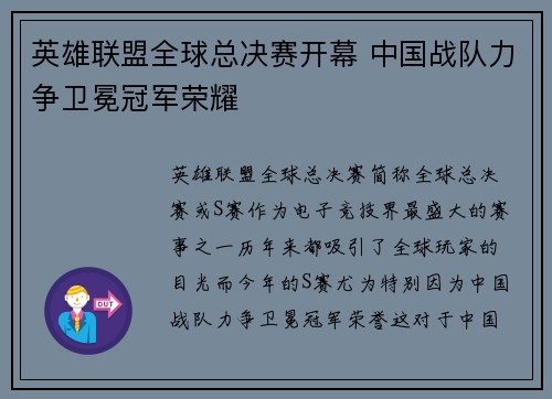 英雄联盟全球总决赛开幕 中国战队力争卫冕冠军荣耀