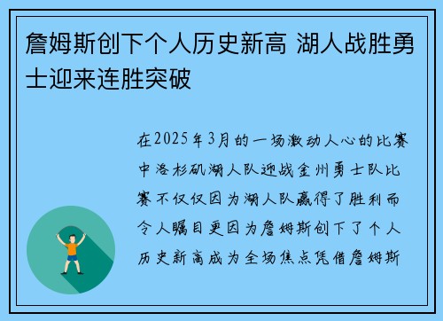 詹姆斯创下个人历史新高 湖人战胜勇士迎来连胜突破