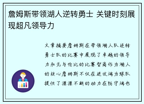 詹姆斯带领湖人逆转勇士 关键时刻展现超凡领导力