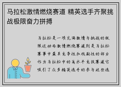 马拉松激情燃烧赛道 精英选手齐聚挑战极限奋力拼搏
