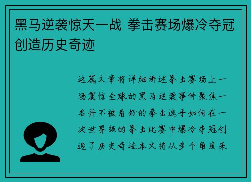 黑马逆袭惊天一战 拳击赛场爆冷夺冠创造历史奇迹