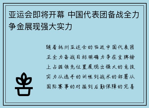 亚运会即将开幕 中国代表团备战全力争金展现强大实力